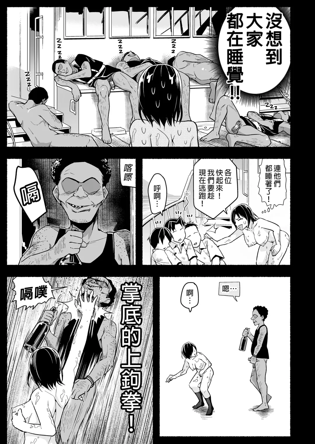 [Toilet Komoru] Mujintou JK! Choroi yo Yoshimura-san! Volume. 5｜無人島JK！太好上啦吉村同學！5 (uncensored) Fhentai - Page 99