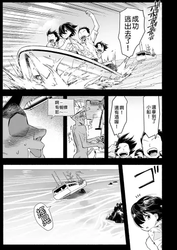 [Toilet Komoru] Mujintou JK! Choroi yo Yoshimura-san! Volume. 5｜無人島JK！太好上啦吉村同學！5 (uncensored) Fhentai - Page 101