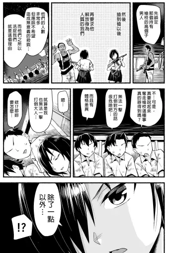 [Toilet Komoru] Mujintou JK! Choroi yo Yoshimura-san! Volume. 5｜無人島JK！太好上啦吉村同學！5 (uncensored) Fhentai - Page 17