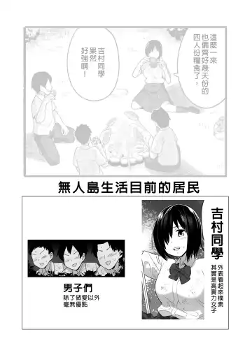 [Toilet Komoru] Mujintou JK! Choroi yo Yoshimura-san! Volume. 5｜無人島JK！太好上啦吉村同學！5 (uncensored) Fhentai - Page 4