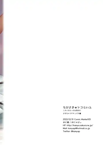 [Kanyapyi] Chibi Succu Shiko Life 2 Nioi de Ecchi na Kibun ni Sasechau Succubus Hen Fhentai - Page 25