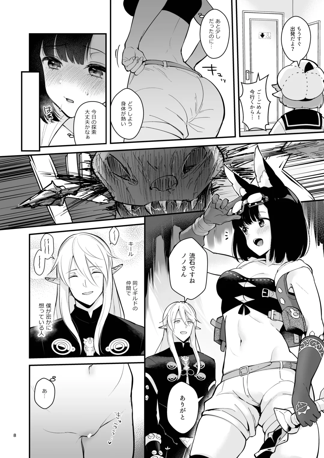 [Mashiro Shirako] Bokura no Mainichi Fhentai - Page 10