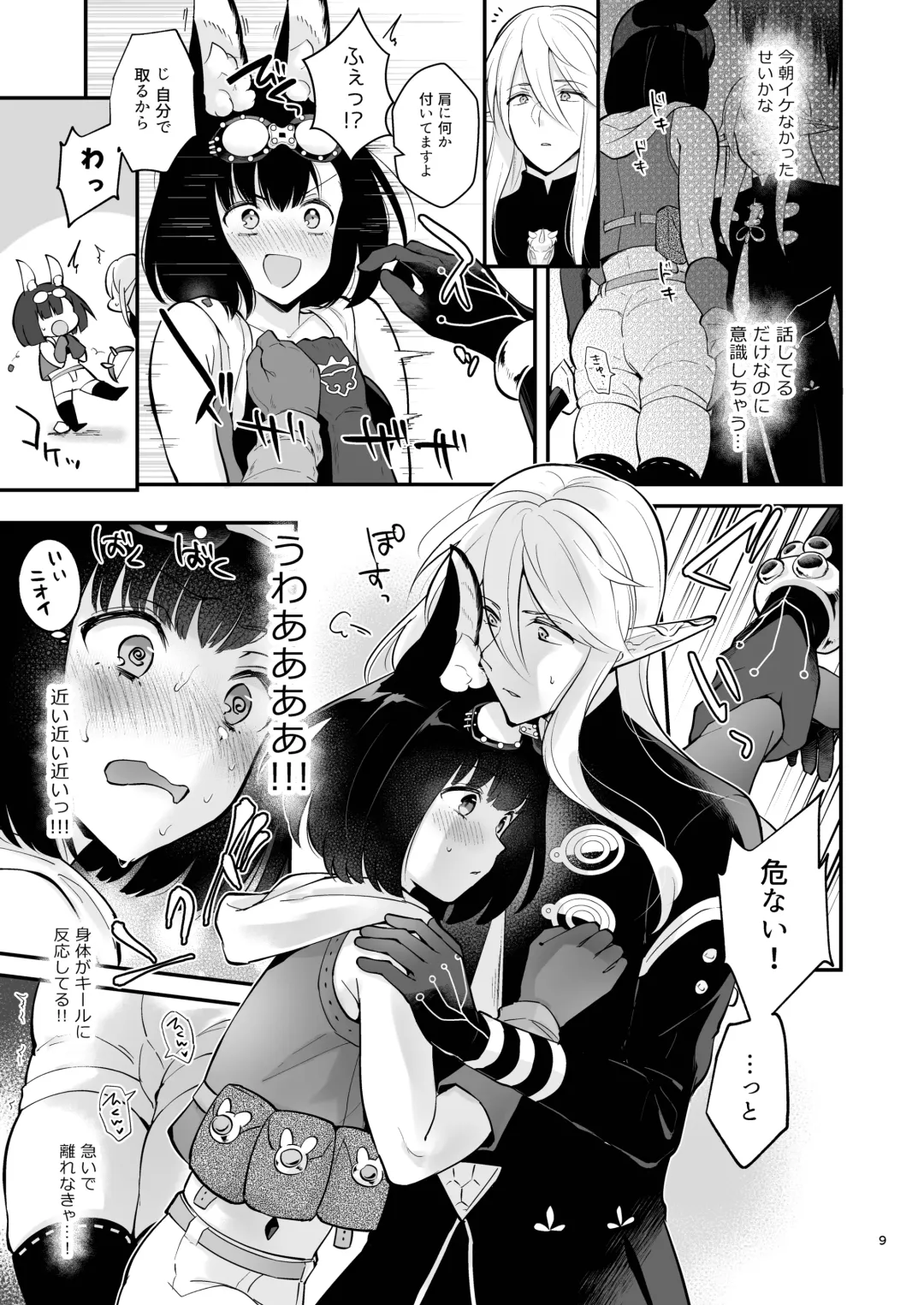 [Mashiro Shirako] Bokura no Mainichi Fhentai - Page 11