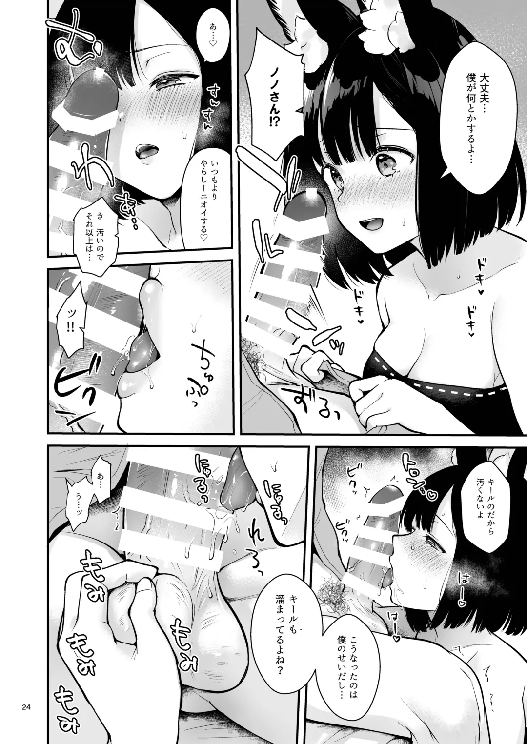 [Mashiro Shirako] Bokura no Mainichi Fhentai - Page 26