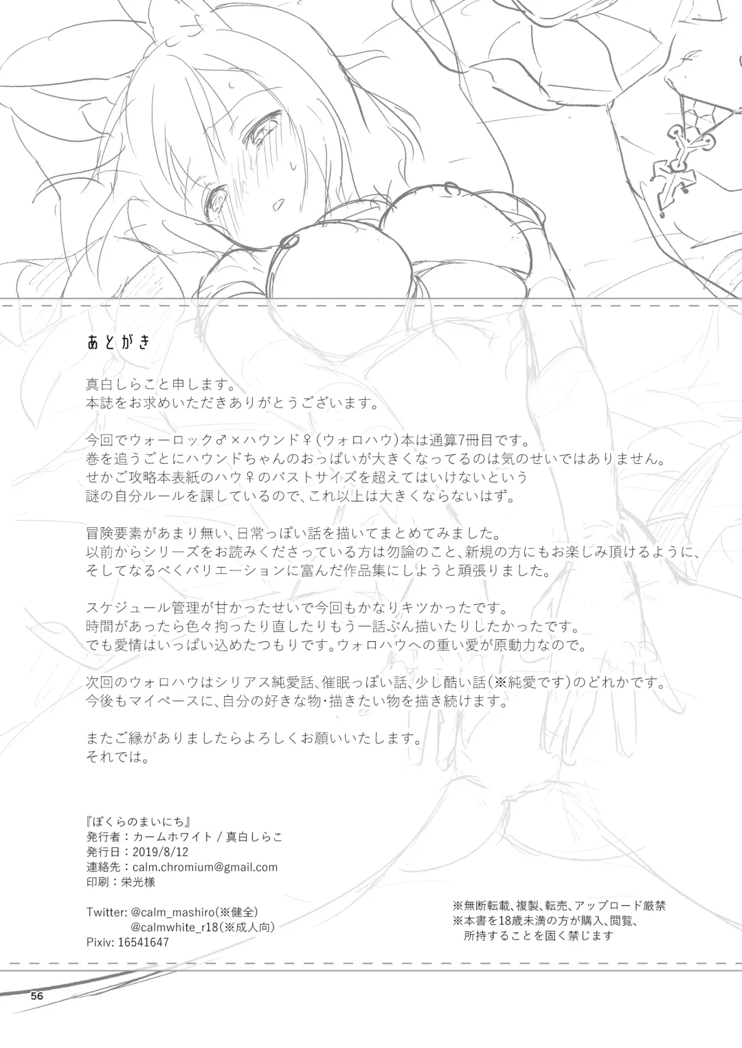 [Mashiro Shirako] Bokura no Mainichi Fhentai - Page 58