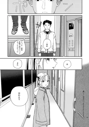 [Nakamura Kuzuyu] Katami to Getsumei Fhentai - Page 8