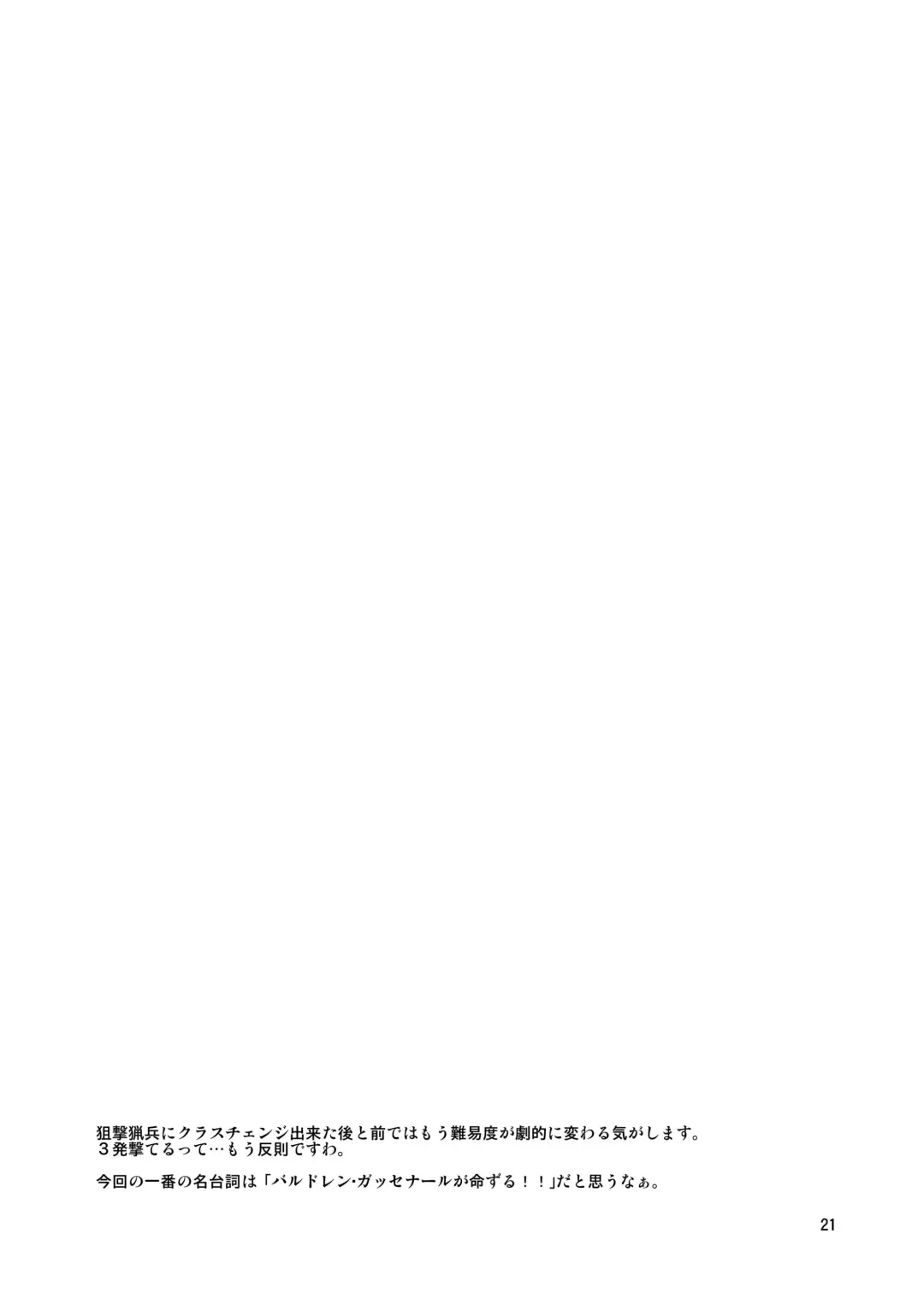 [Miharu] MS Fhentai - Page 21