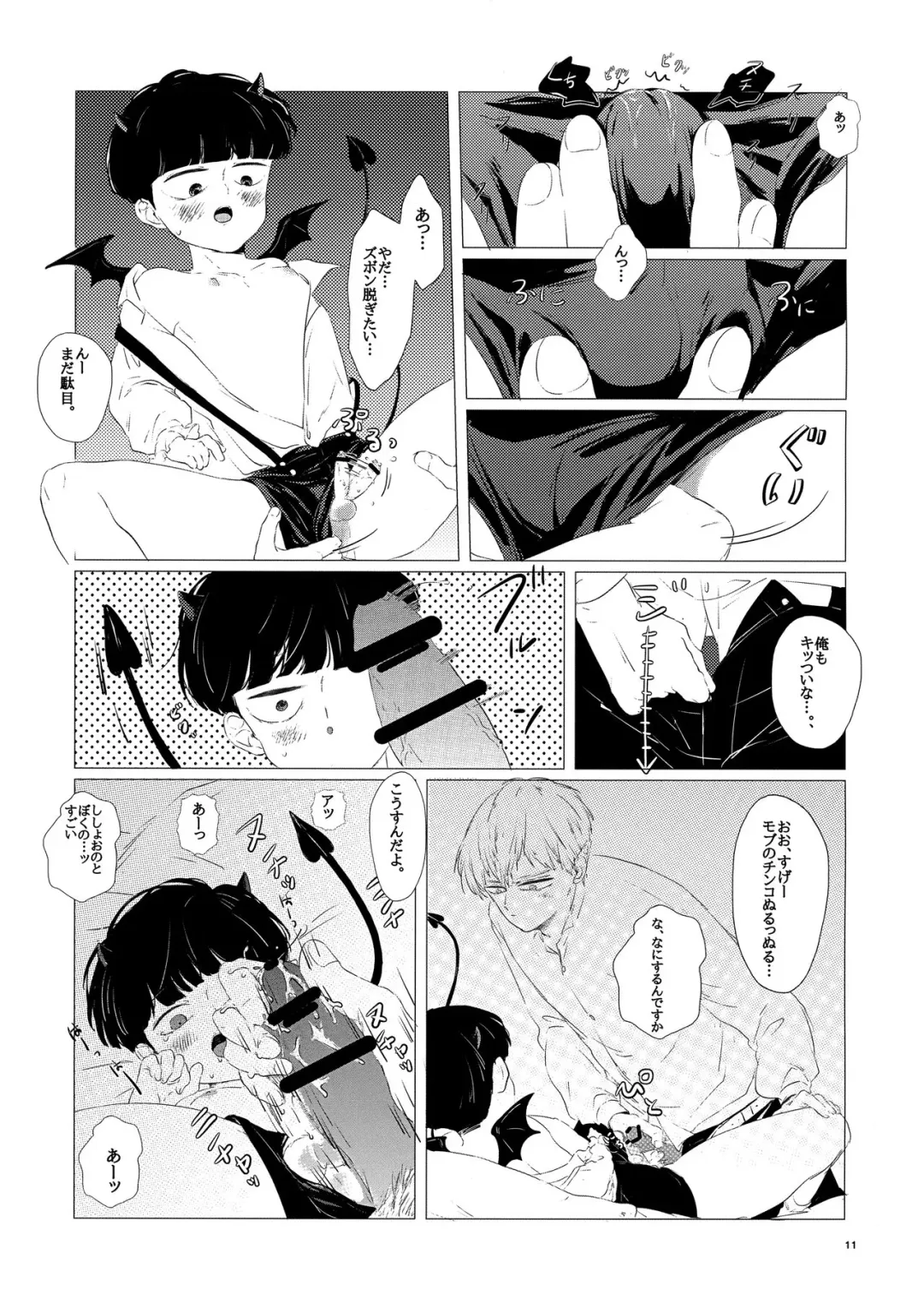 [Cacao 100 Percent] Shiri to Purin to Mob to Ore Fhentai - Page 10