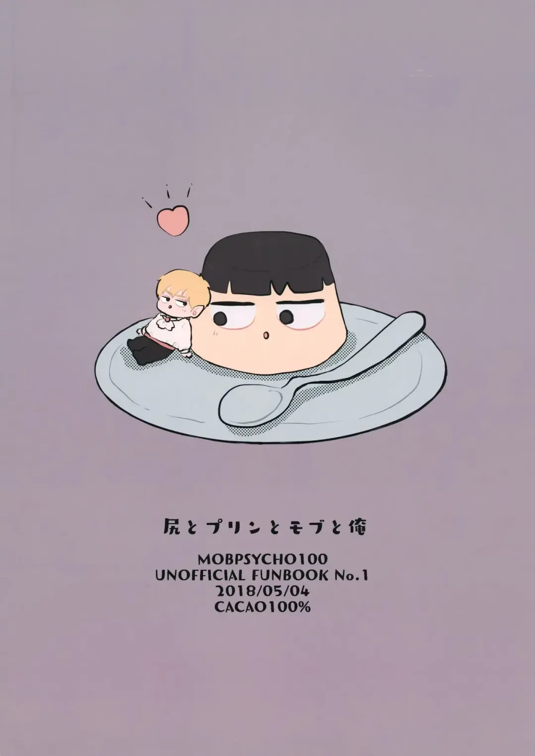 [Cacao 100 Percent] Shiri to Purin to Mob to Ore Fhentai - Page 18