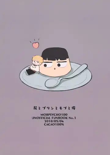 [Cacao 100 Percent] Shiri to Purin to Mob to Ore Fhentai - Page 18