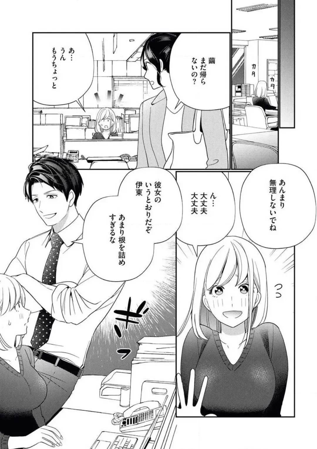 [Okonogi Happa] Unmei no Koi wa Sex no Aishou de Fhentai - Page 12