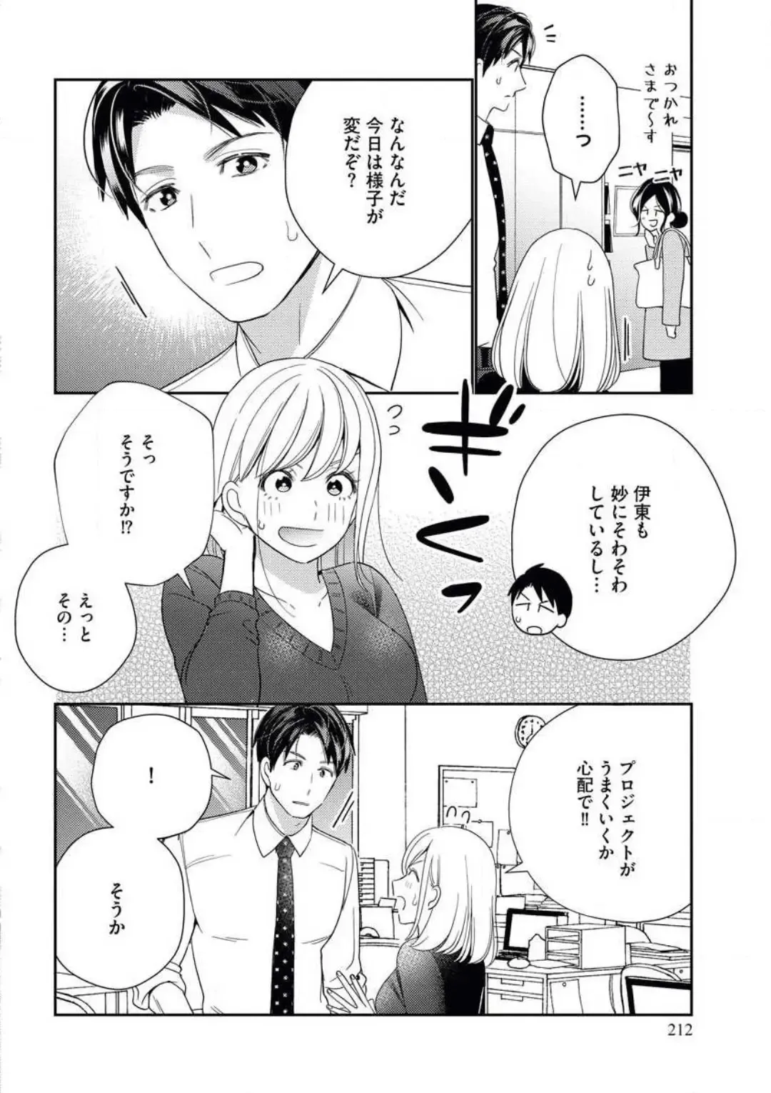 [Okonogi Happa] Unmei no Koi wa Sex no Aishou de Fhentai - Page 13