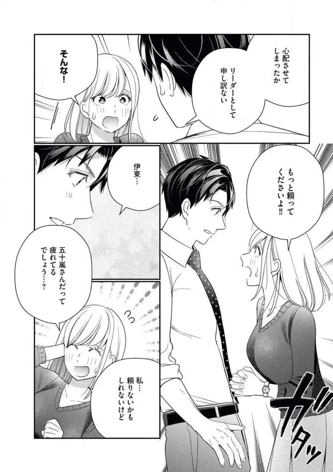 [Okonogi Happa] Unmei no Koi wa Sex no Aishou de Fhentai - Page 14