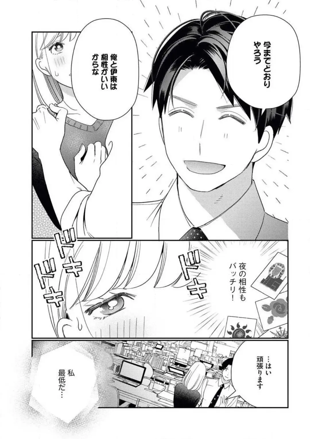 [Okonogi Happa] Unmei no Koi wa Sex no Aishou de Fhentai - Page 16