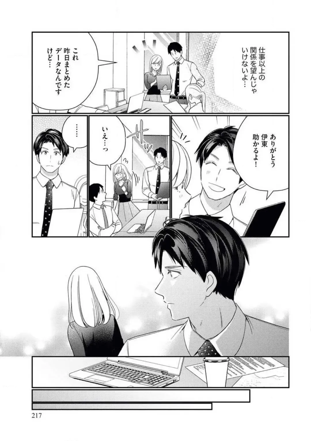 [Okonogi Happa] Unmei no Koi wa Sex no Aishou de Fhentai - Page 18