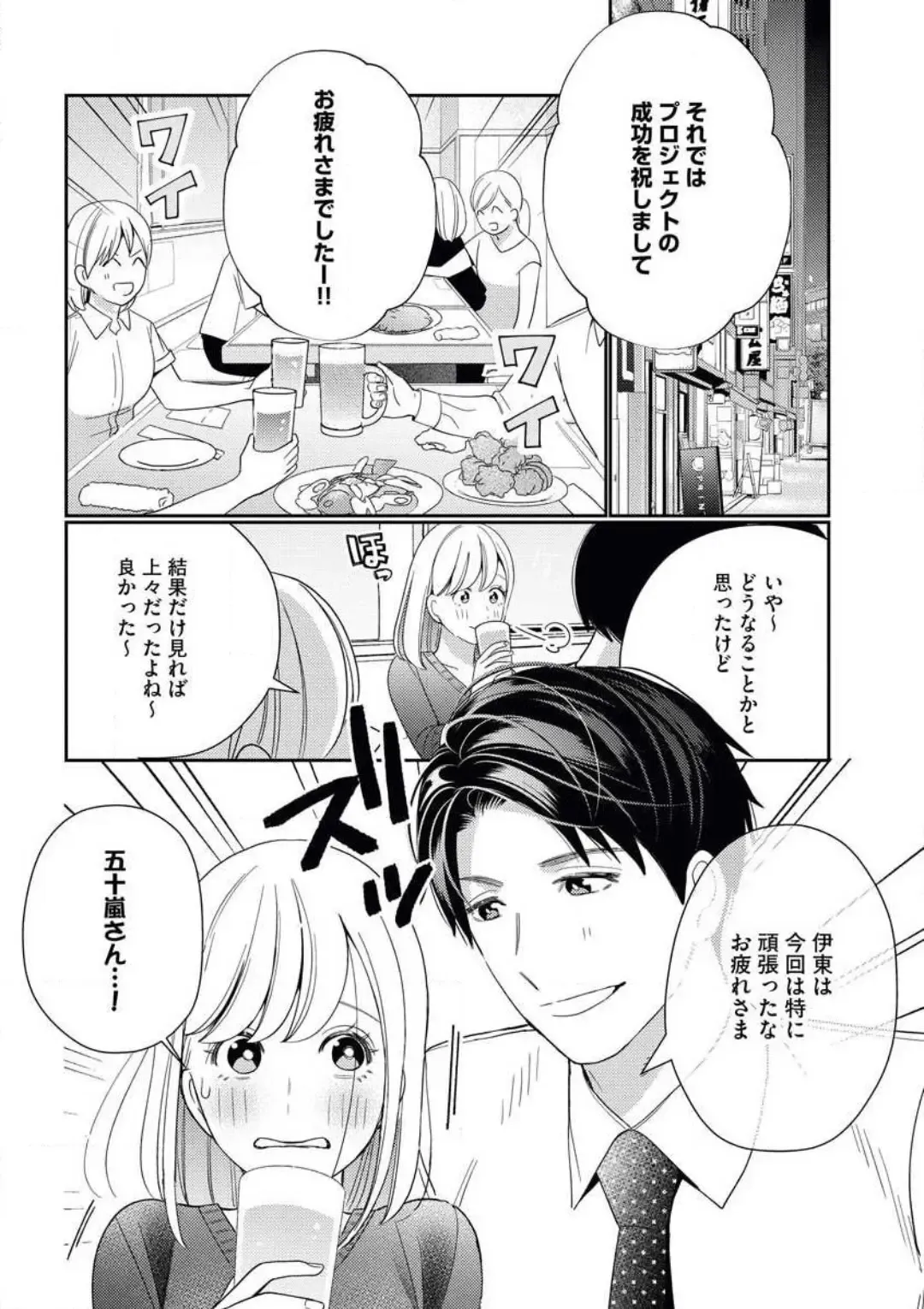 [Okonogi Happa] Unmei no Koi wa Sex no Aishou de Fhentai - Page 19