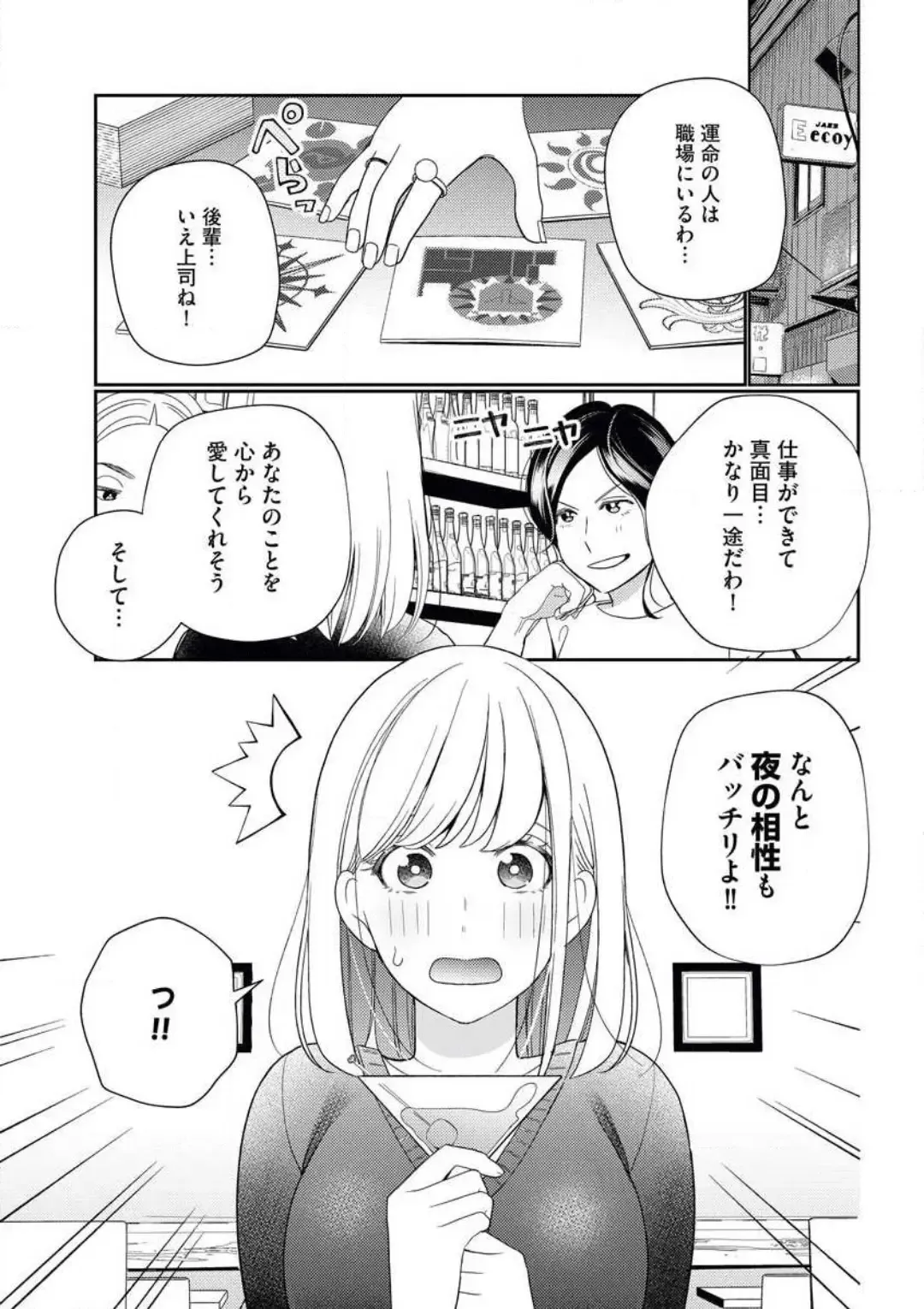 [Okonogi Happa] Unmei no Koi wa Sex no Aishou de Fhentai - Page 2