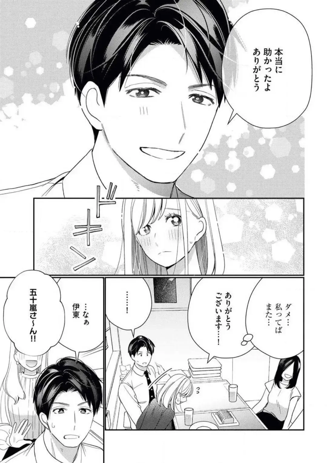 [Okonogi Happa] Unmei no Koi wa Sex no Aishou de Fhentai - Page 20