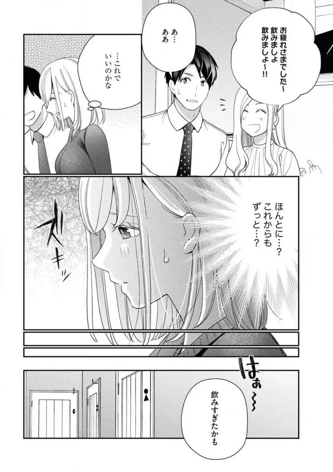 [Okonogi Happa] Unmei no Koi wa Sex no Aishou de Fhentai - Page 21