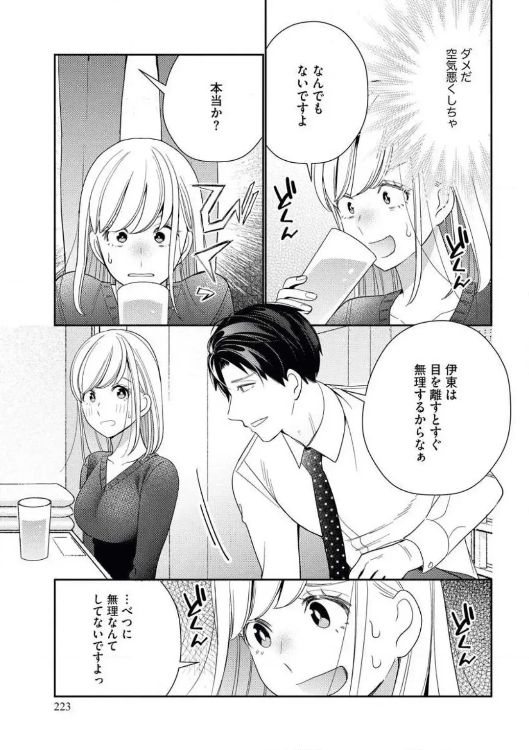 [Okonogi Happa] Unmei no Koi wa Sex no Aishou de Fhentai - Page 24