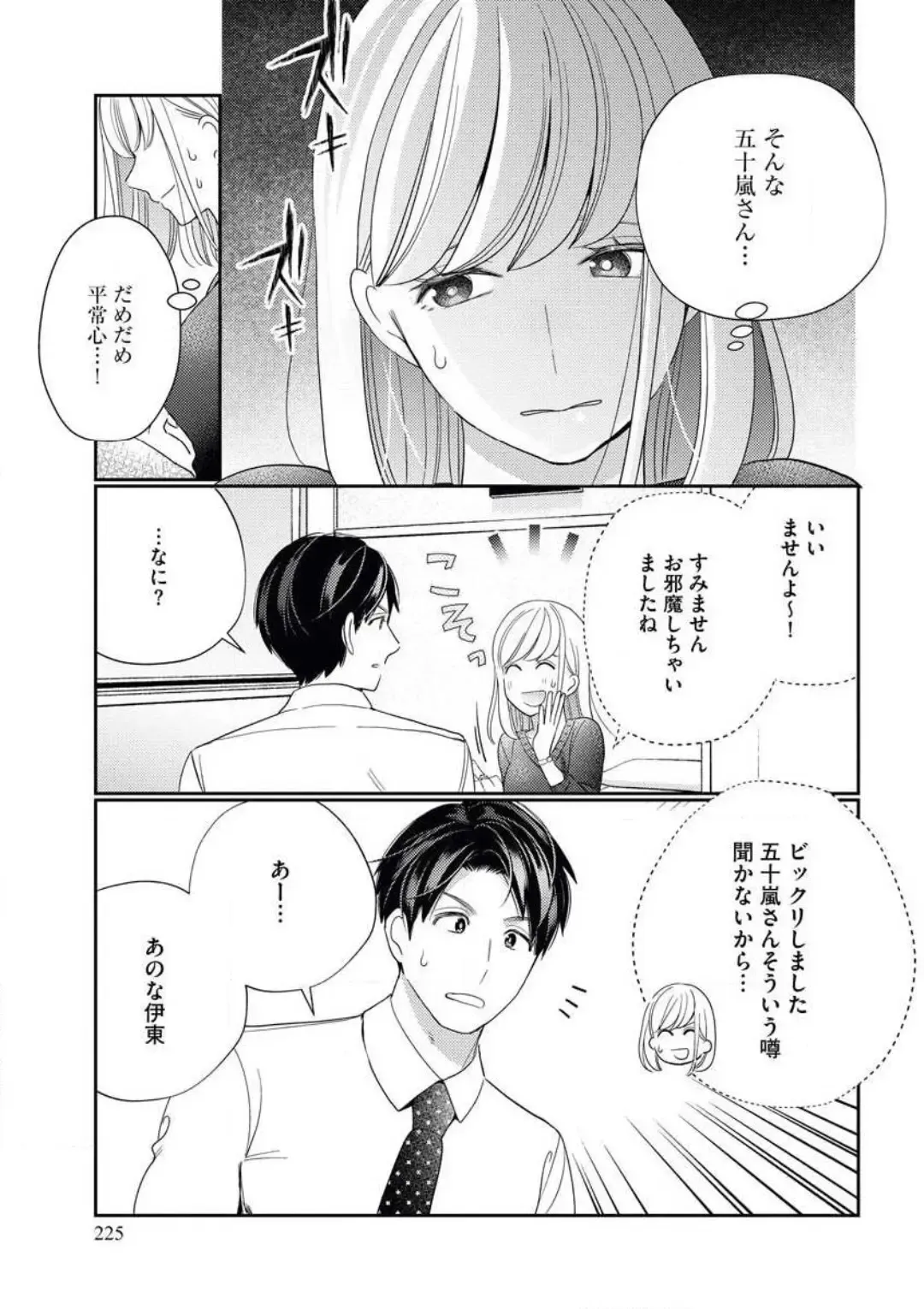 [Okonogi Happa] Unmei no Koi wa Sex no Aishou de Fhentai - Page 26