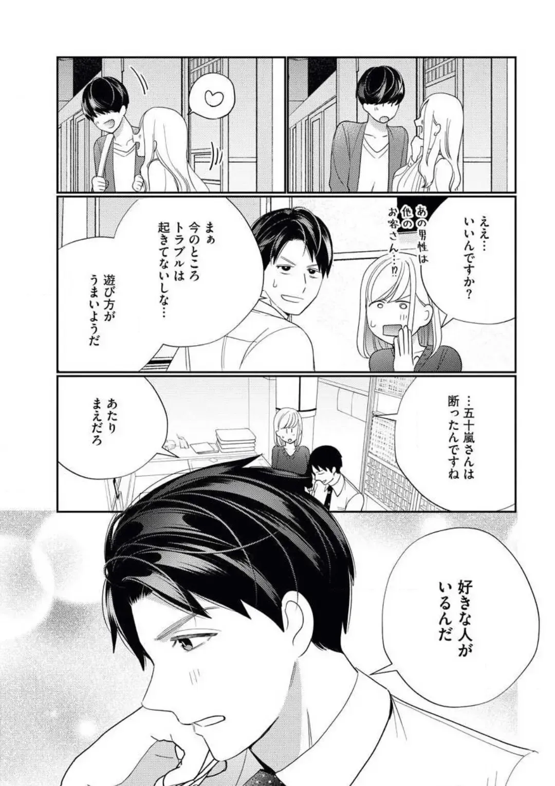 [Okonogi Happa] Unmei no Koi wa Sex no Aishou de Fhentai - Page 28