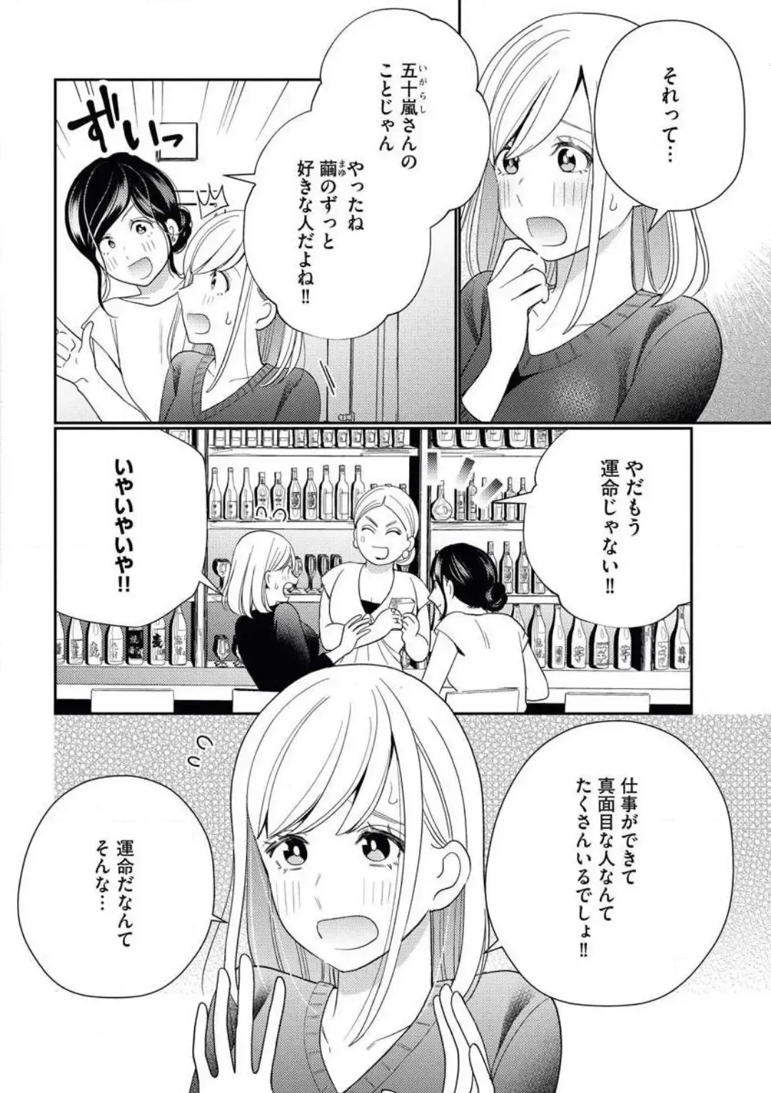 [Okonogi Happa] Unmei no Koi wa Sex no Aishou de Fhentai - Page 3