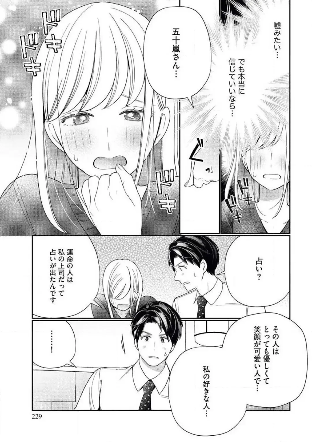 [Okonogi Happa] Unmei no Koi wa Sex no Aishou de Fhentai - Page 30
