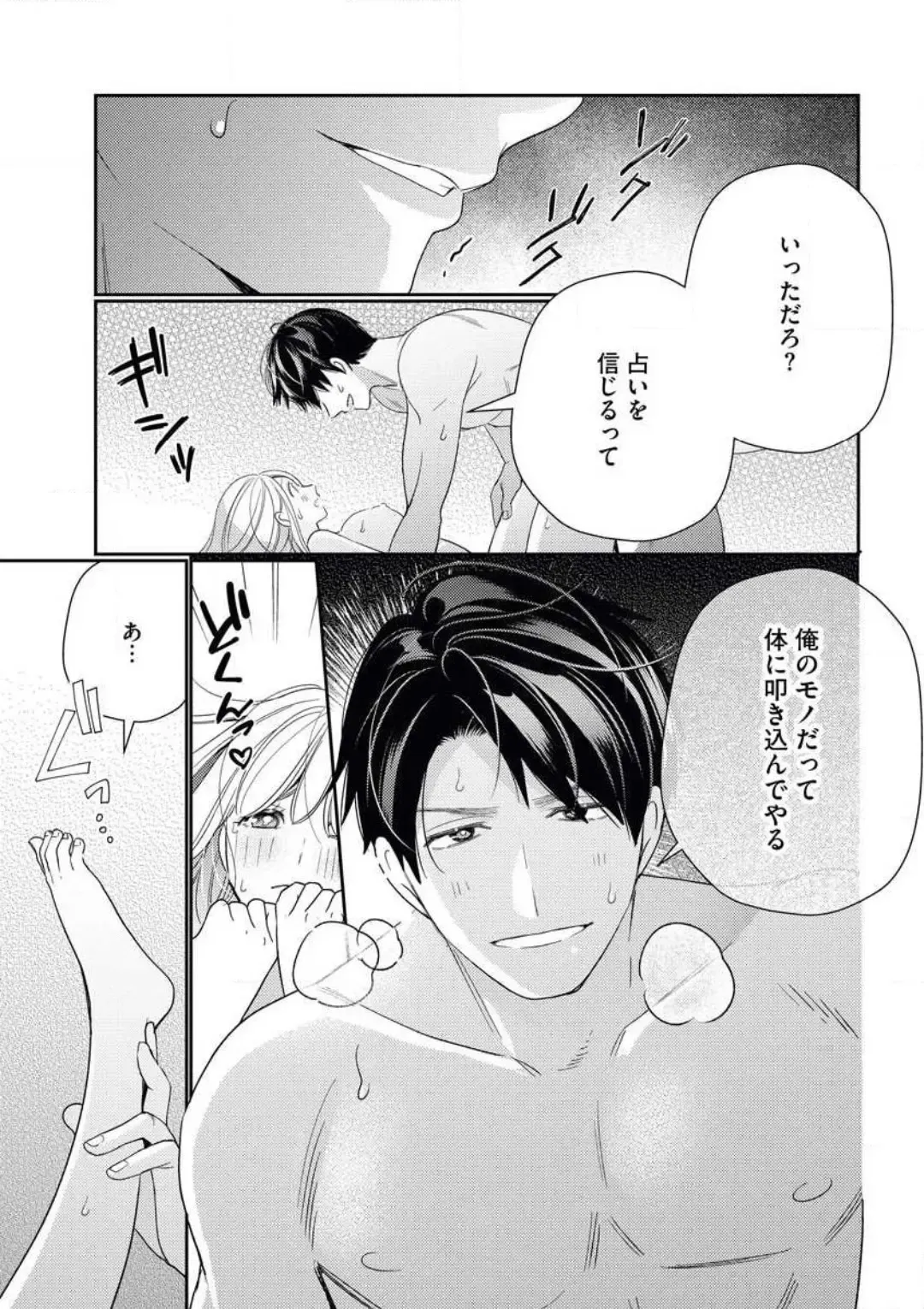 [Okonogi Happa] Unmei no Koi wa Sex no Aishou de Fhentai - Page 34