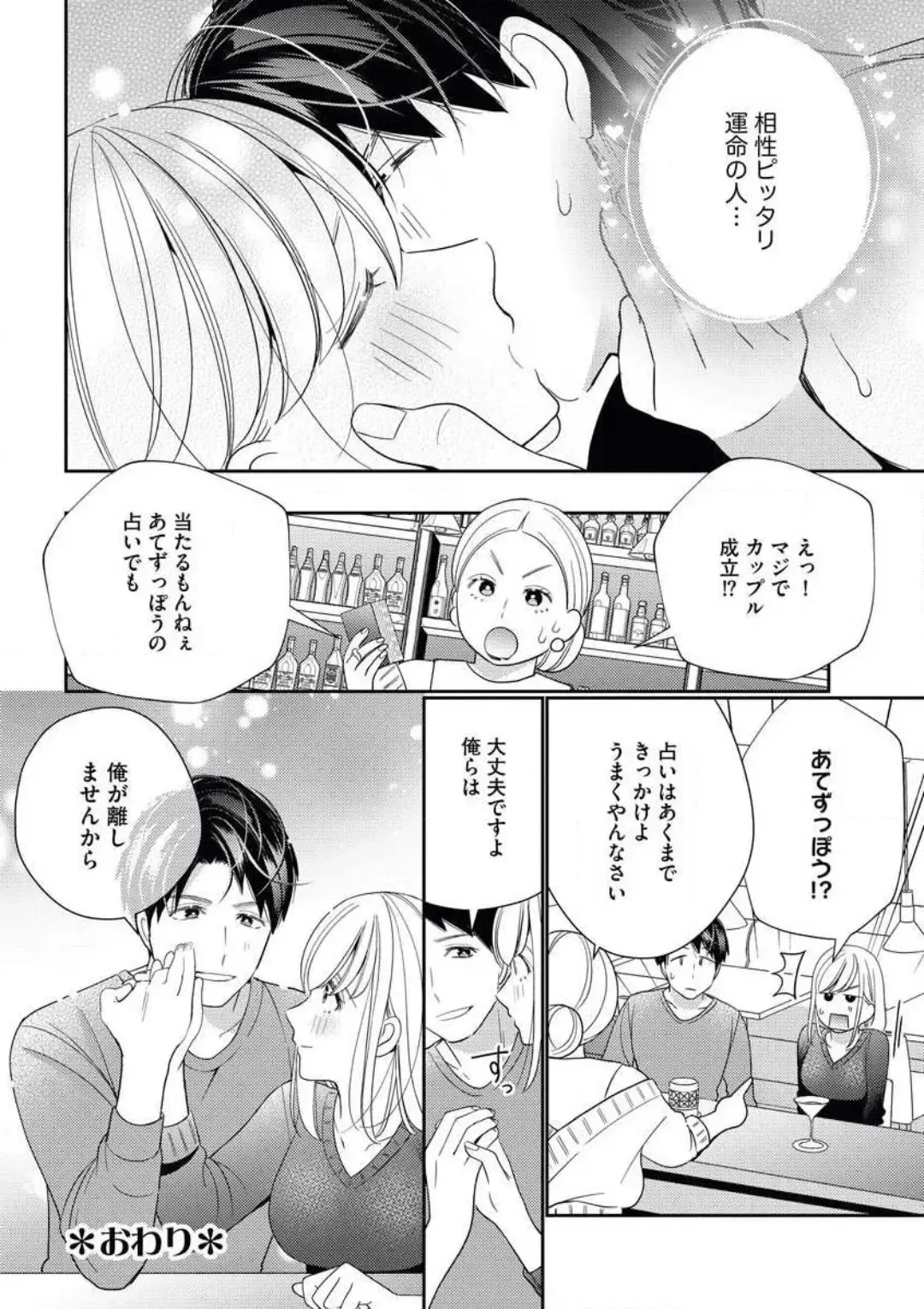 [Okonogi Happa] Unmei no Koi wa Sex no Aishou de Fhentai - Page 39