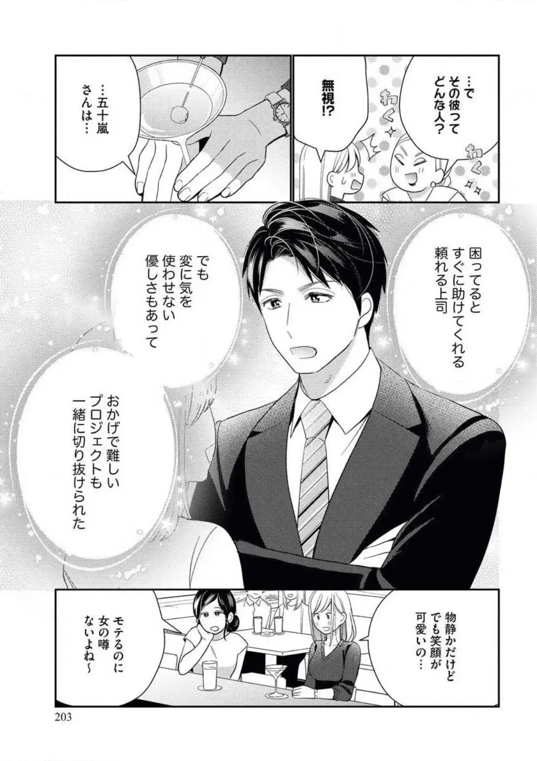 [Okonogi Happa] Unmei no Koi wa Sex no Aishou de Fhentai - Page 4