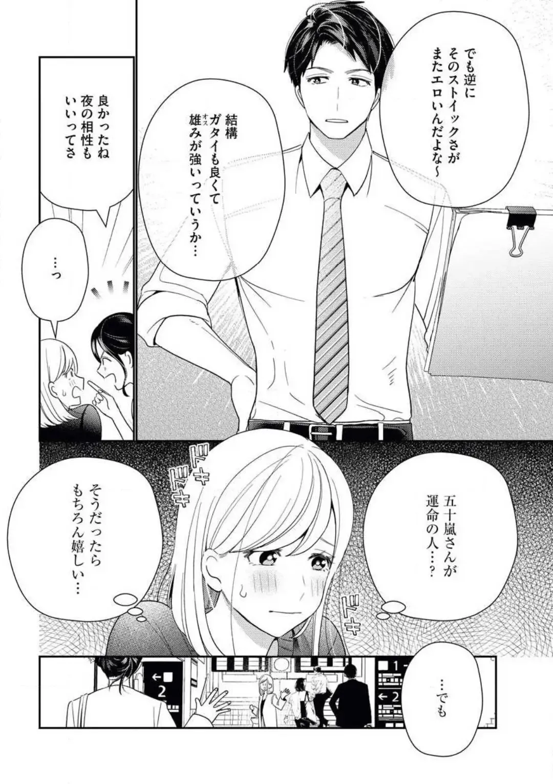 [Okonogi Happa] Unmei no Koi wa Sex no Aishou de Fhentai - Page 5