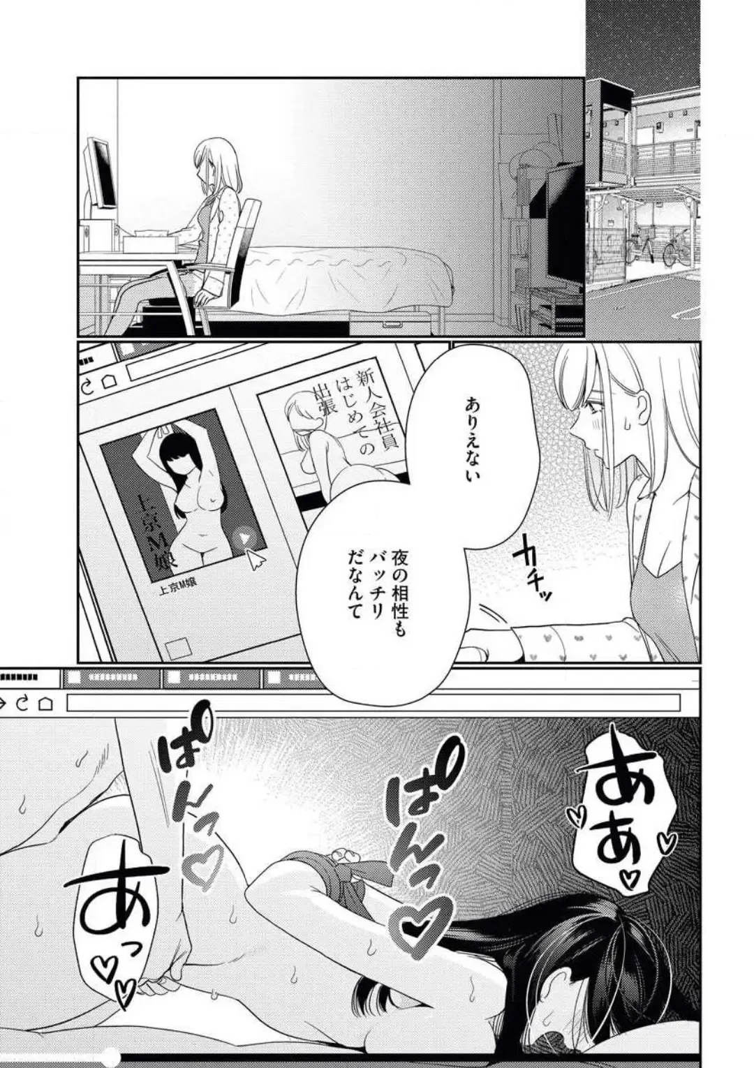 [Okonogi Happa] Unmei no Koi wa Sex no Aishou de Fhentai - Page 6