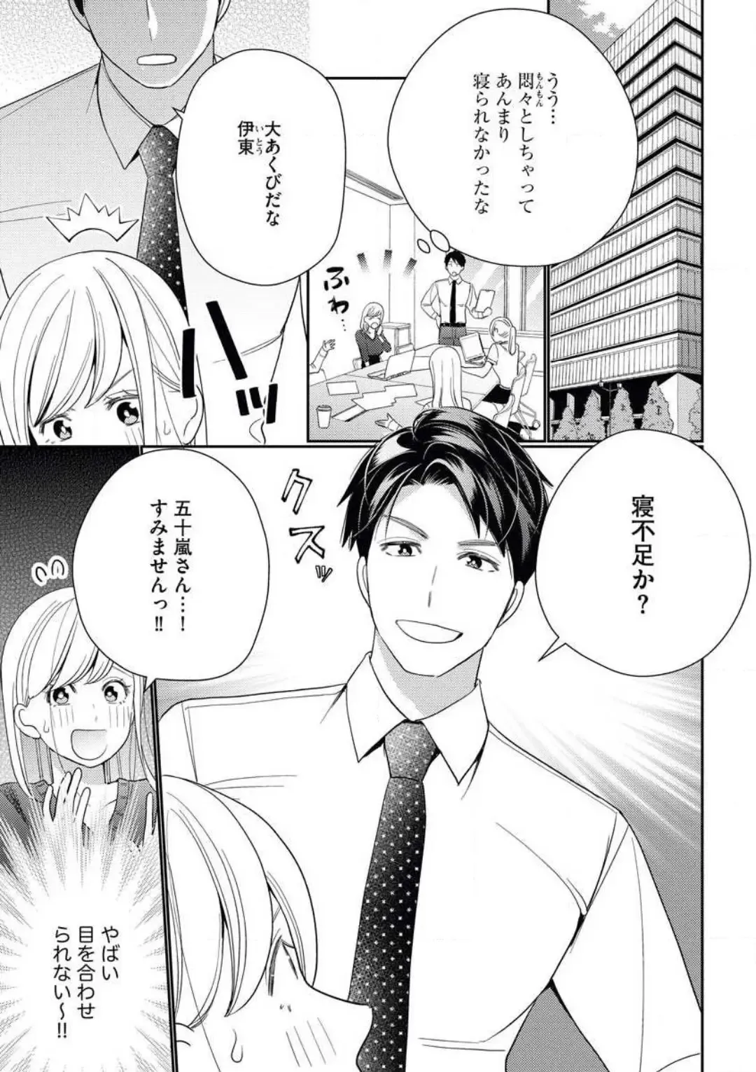 [Okonogi Happa] Unmei no Koi wa Sex no Aishou de Fhentai - Page 8
