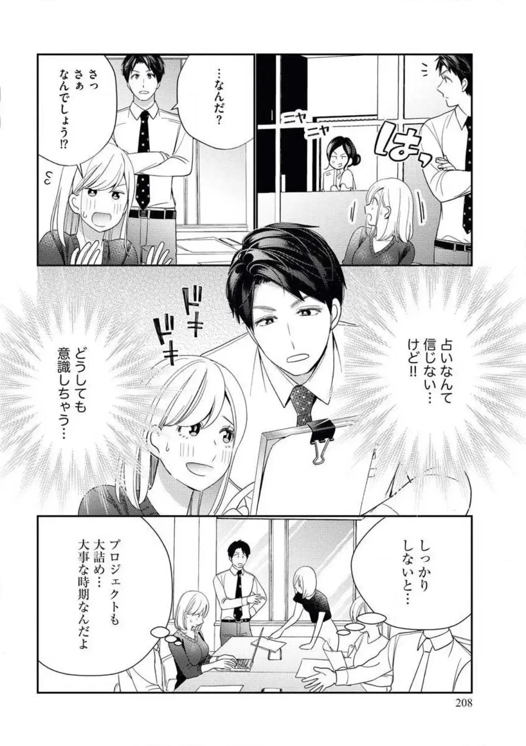 [Okonogi Happa] Unmei no Koi wa Sex no Aishou de Fhentai - Page 9