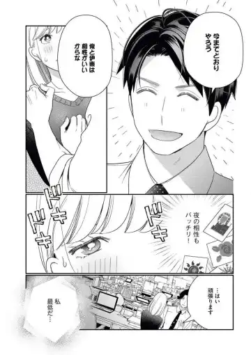 [Okonogi Happa] Unmei no Koi wa Sex no Aishou de Fhentai - Page 16