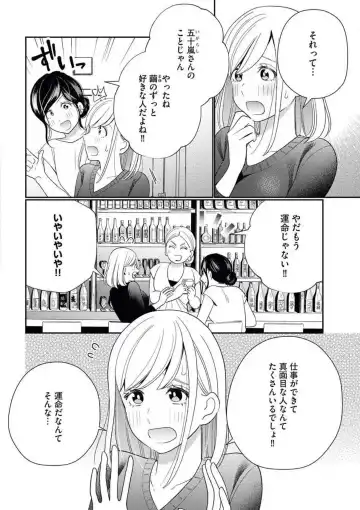 [Okonogi Happa] Unmei no Koi wa Sex no Aishou de Fhentai - Page 3