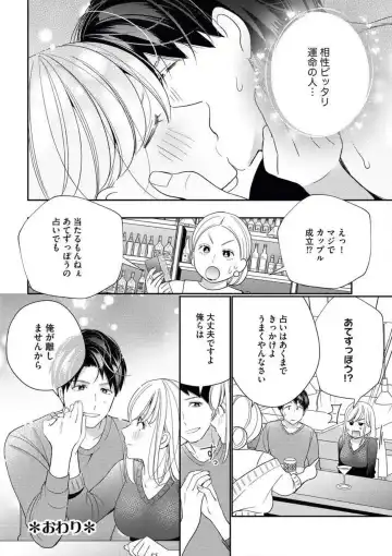 [Okonogi Happa] Unmei no Koi wa Sex no Aishou de Fhentai - Page 39