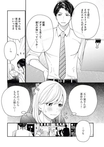 [Okonogi Happa] Unmei no Koi wa Sex no Aishou de Fhentai - Page 5