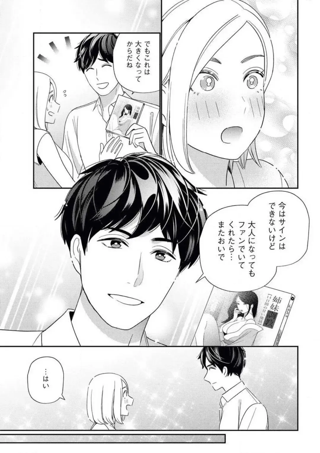 [Okonogi Happa] Kannou Shousetsuka ga Sex o Shinai Riyuu Fhentai - Page 10