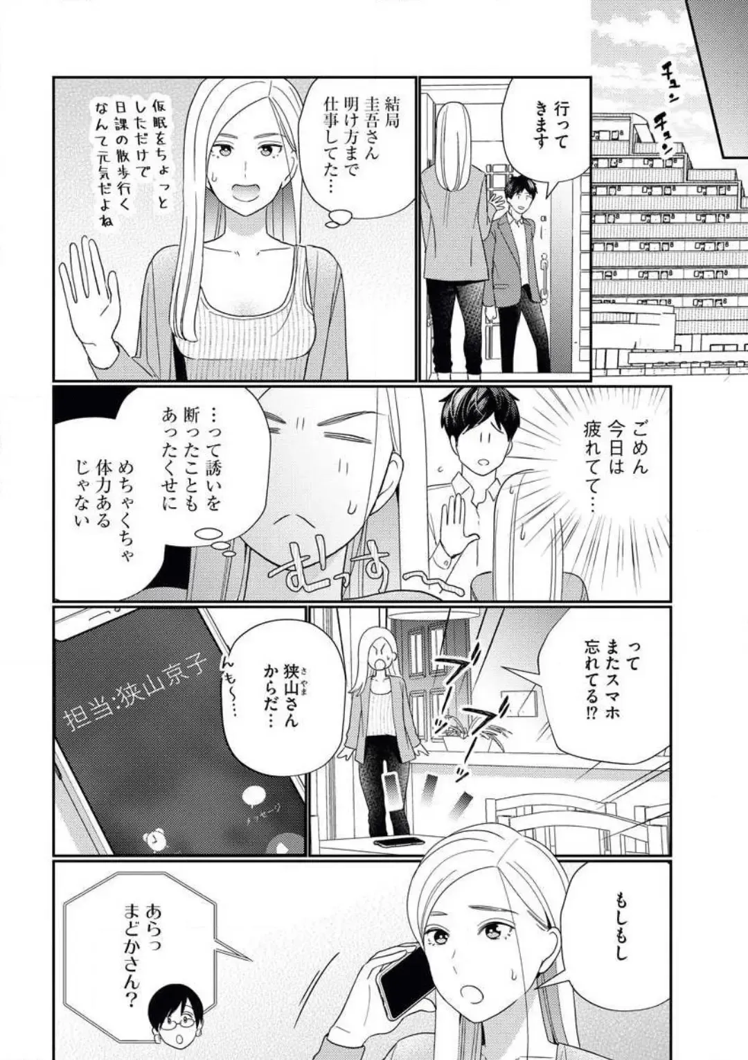 [Okonogi Happa] Kannou Shousetsuka ga Sex o Shinai Riyuu Fhentai - Page 17
