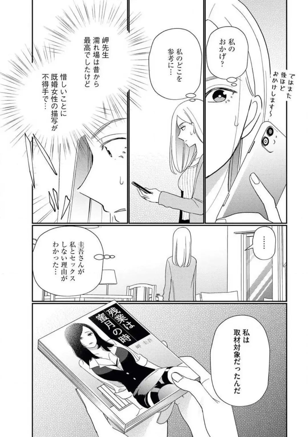 [Okonogi Happa] Kannou Shousetsuka ga Sex o Shinai Riyuu Fhentai - Page 20