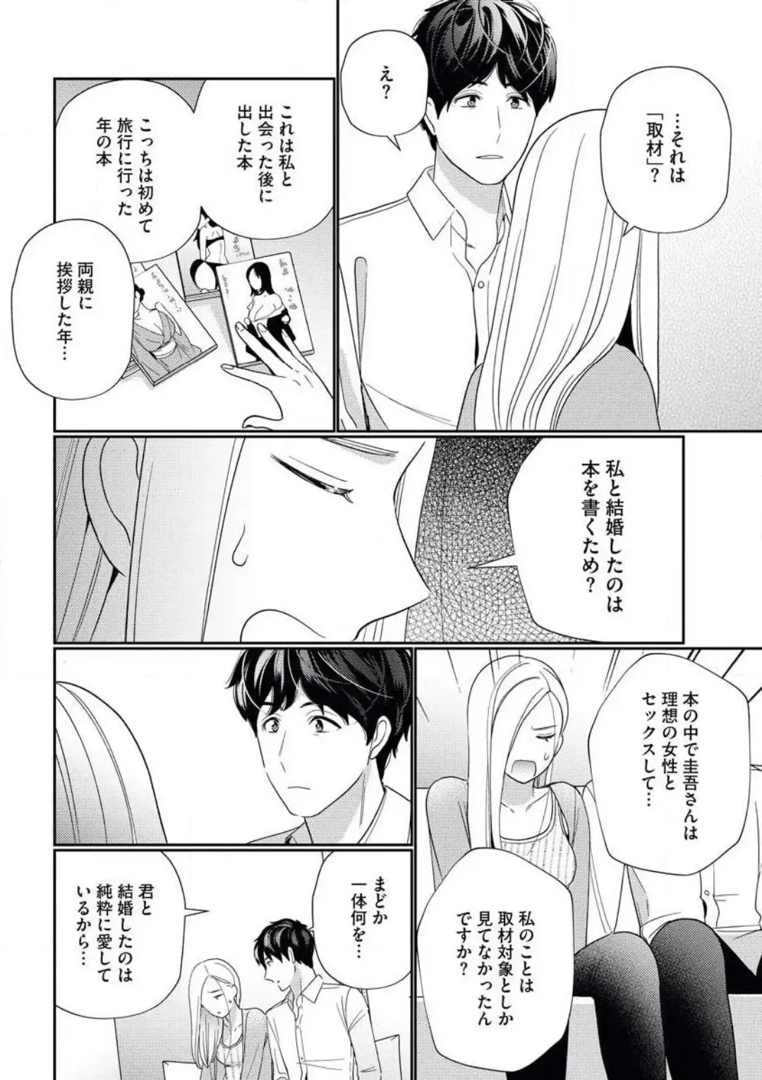 [Okonogi Happa] Kannou Shousetsuka ga Sex o Shinai Riyuu Fhentai - Page 23