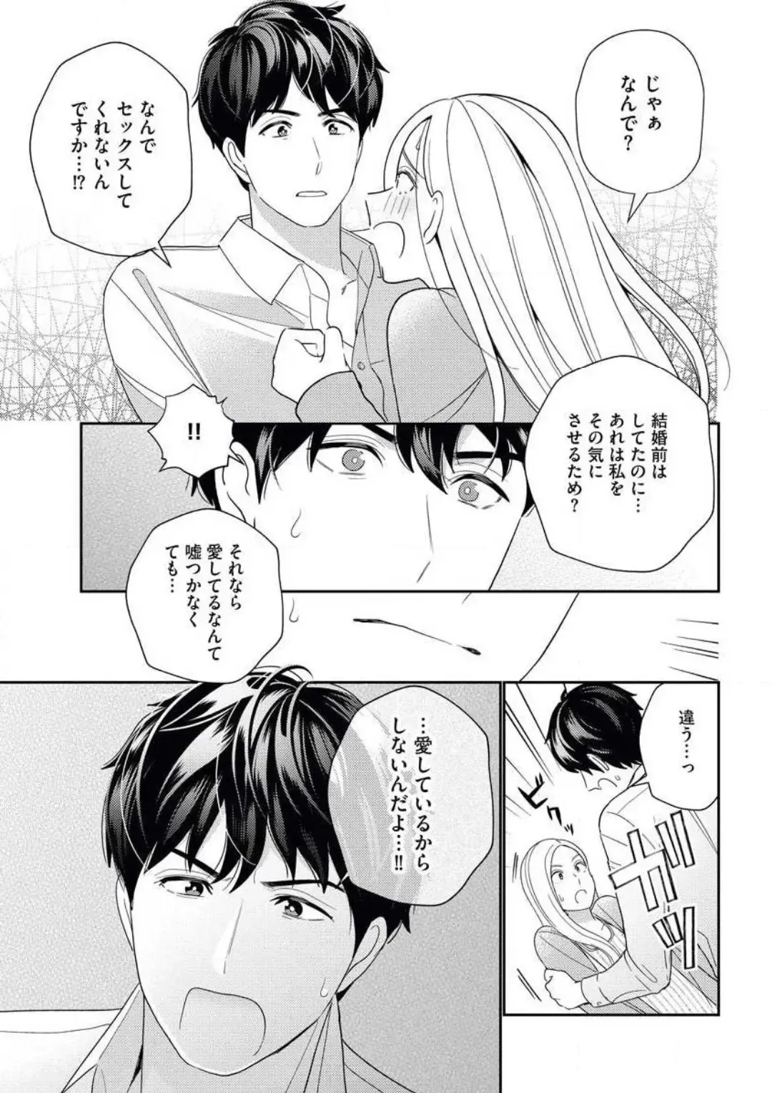 [Okonogi Happa] Kannou Shousetsuka ga Sex o Shinai Riyuu Fhentai - Page 24