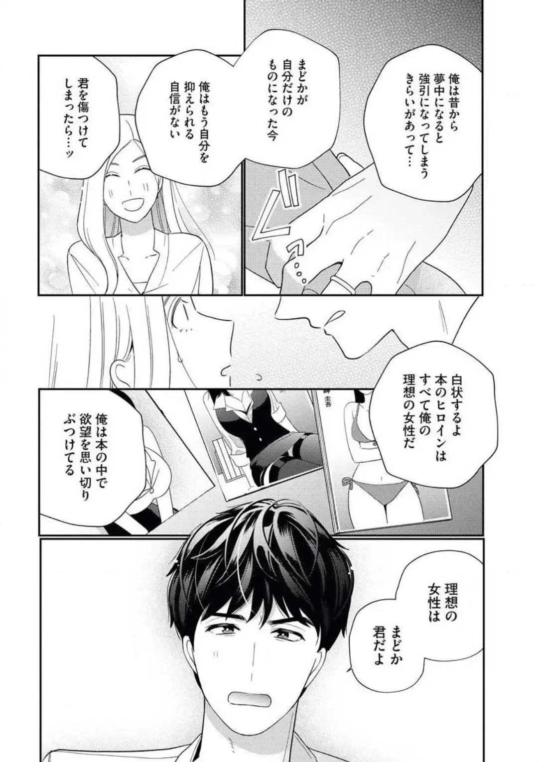 [Okonogi Happa] Kannou Shousetsuka ga Sex o Shinai Riyuu Fhentai - Page 25