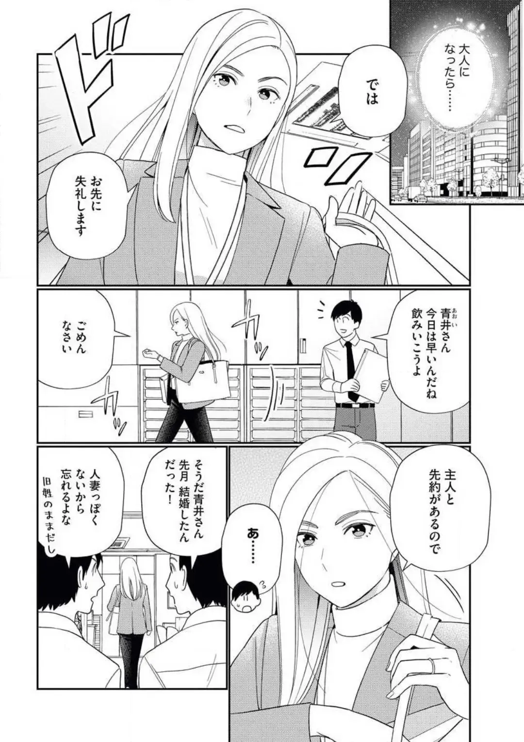 [Okonogi Happa] Kannou Shousetsuka ga Sex o Shinai Riyuu Fhentai - Page 3