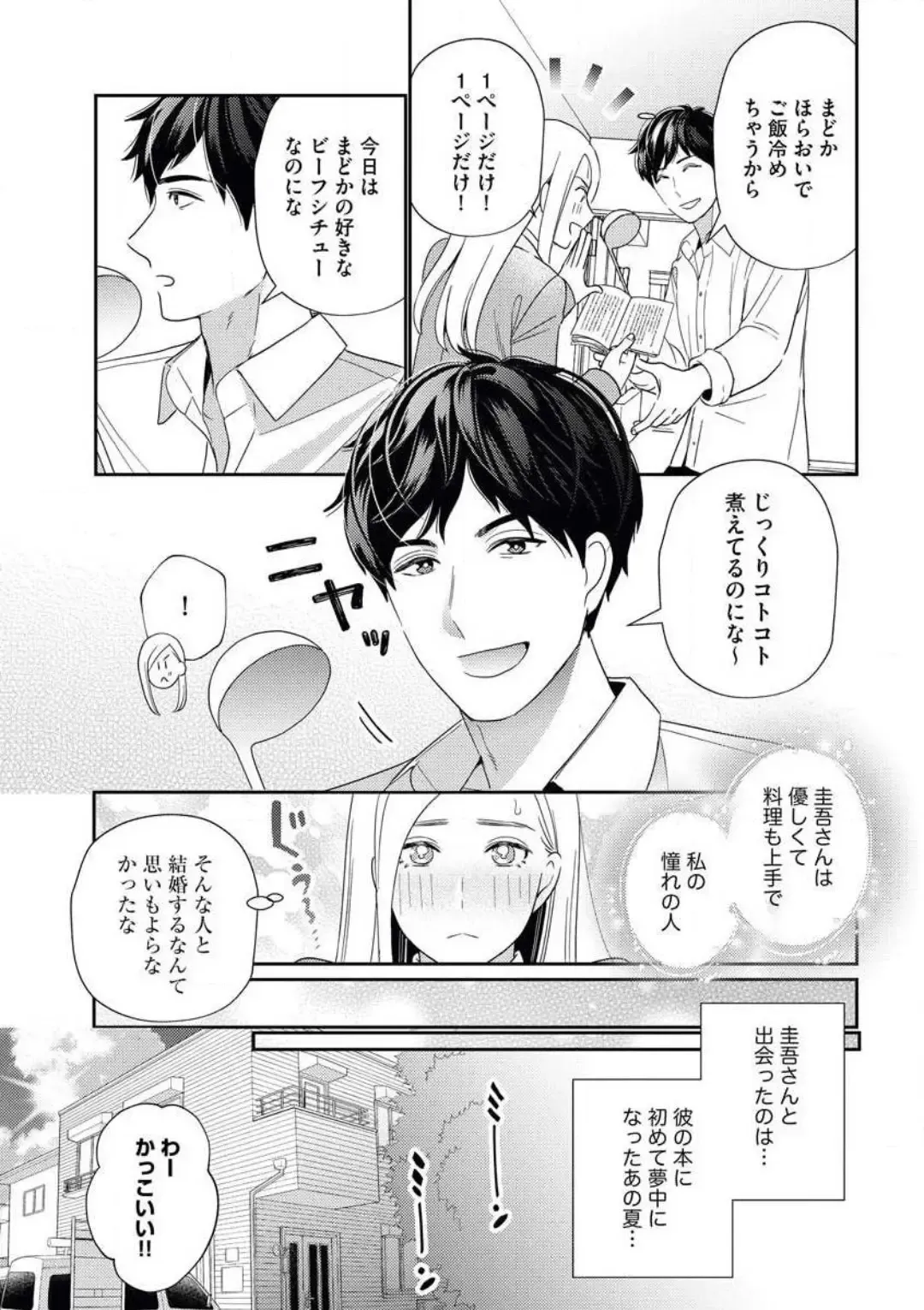 [Okonogi Happa] Kannou Shousetsuka ga Sex o Shinai Riyuu Fhentai - Page 6