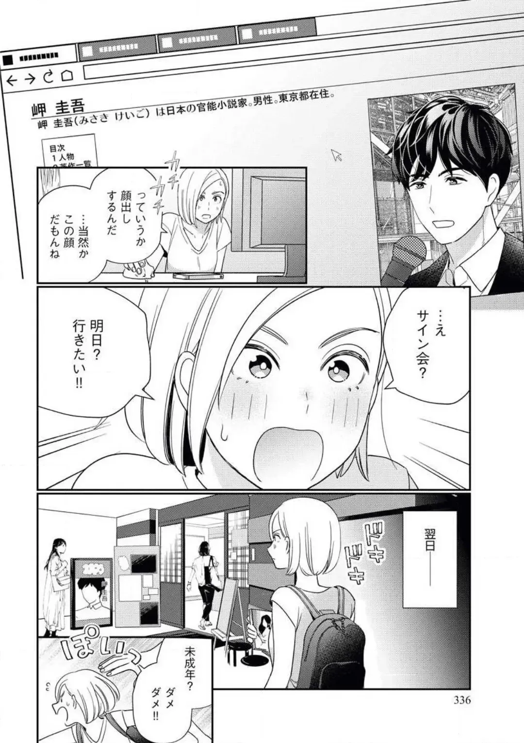 [Okonogi Happa] Kannou Shousetsuka ga Sex o Shinai Riyuu Fhentai - Page 7