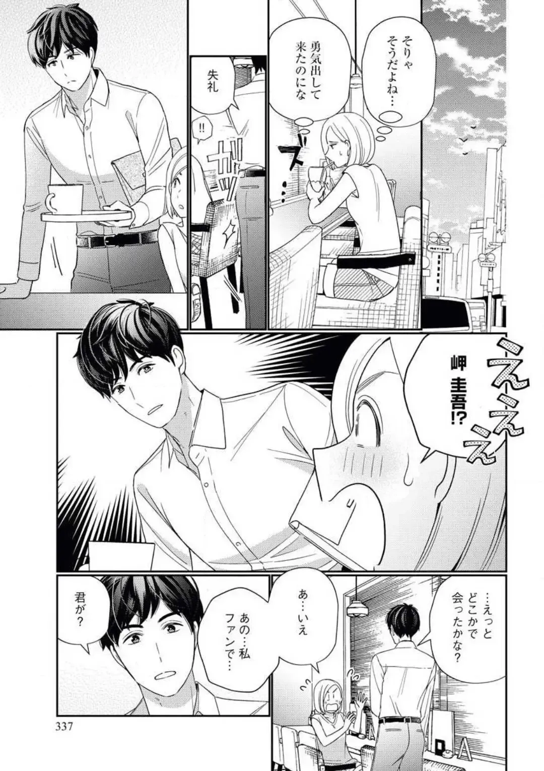 [Okonogi Happa] Kannou Shousetsuka ga Sex o Shinai Riyuu Fhentai - Page 8