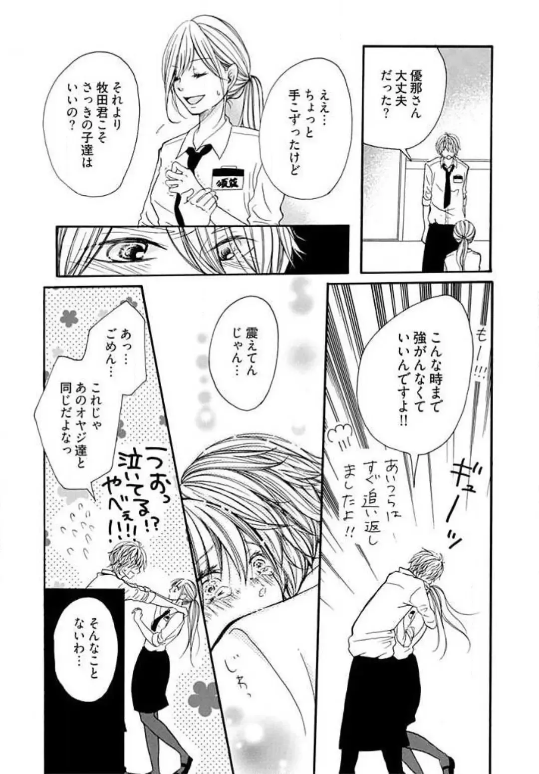 [Nina] Tonari no Obaka na Kemono-kun Fhentai - Page 19